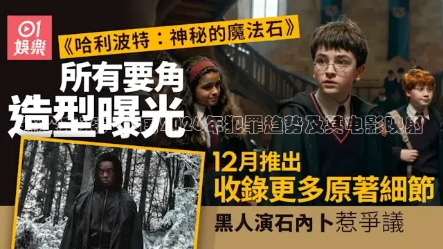窥探未来：中国2026年犯罪趋势及其电影映射